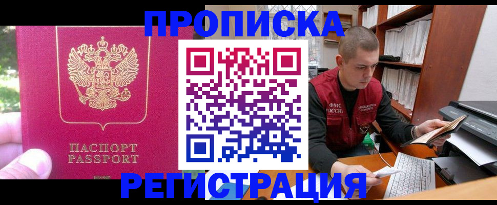 прописка регистрация в Железноводске